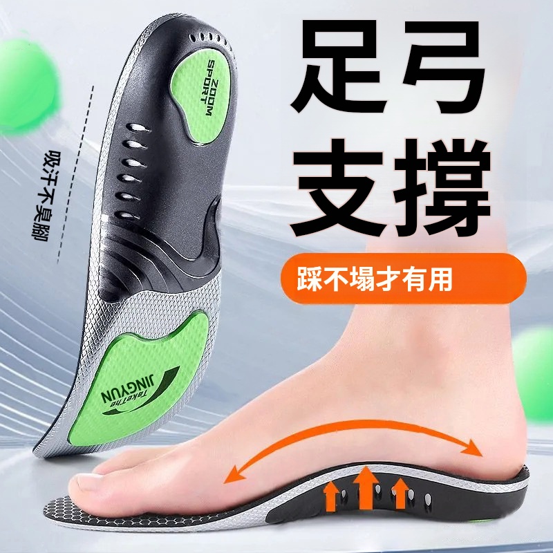 👟TPU足弓支撐鞋墊