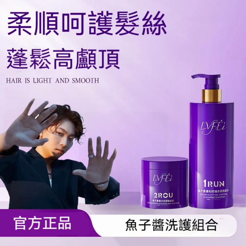 【海德老師推薦｜魚子酱奢護洗護組】高濃縮營養補進髮芯，洗後髮絲滑順亮澤不打結，蓬鬆不油扁塌，光線一打還會反光，整天都精神～